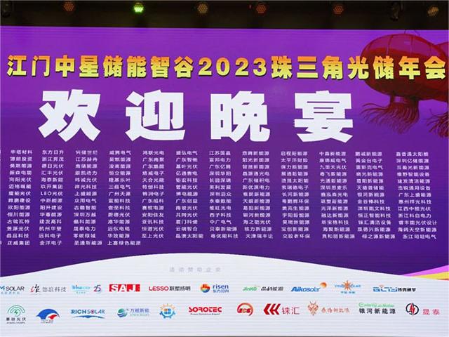 Un grande debutto! JinMega dà potere alla conferenza annuale 2023 sul fotovoltaico e sullo stoccaggio dell'energia del Pearl River Delta